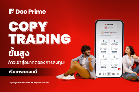สัมผัสมิติใหม่ของการเทรดด้วยระบบ CopyTrading ขั้นสูง